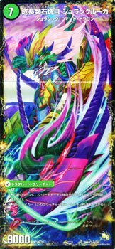 3D龍解 開いた画像 デュエマ】環境をぶっ壊した3D龍解カードが眠ってる『三段変形